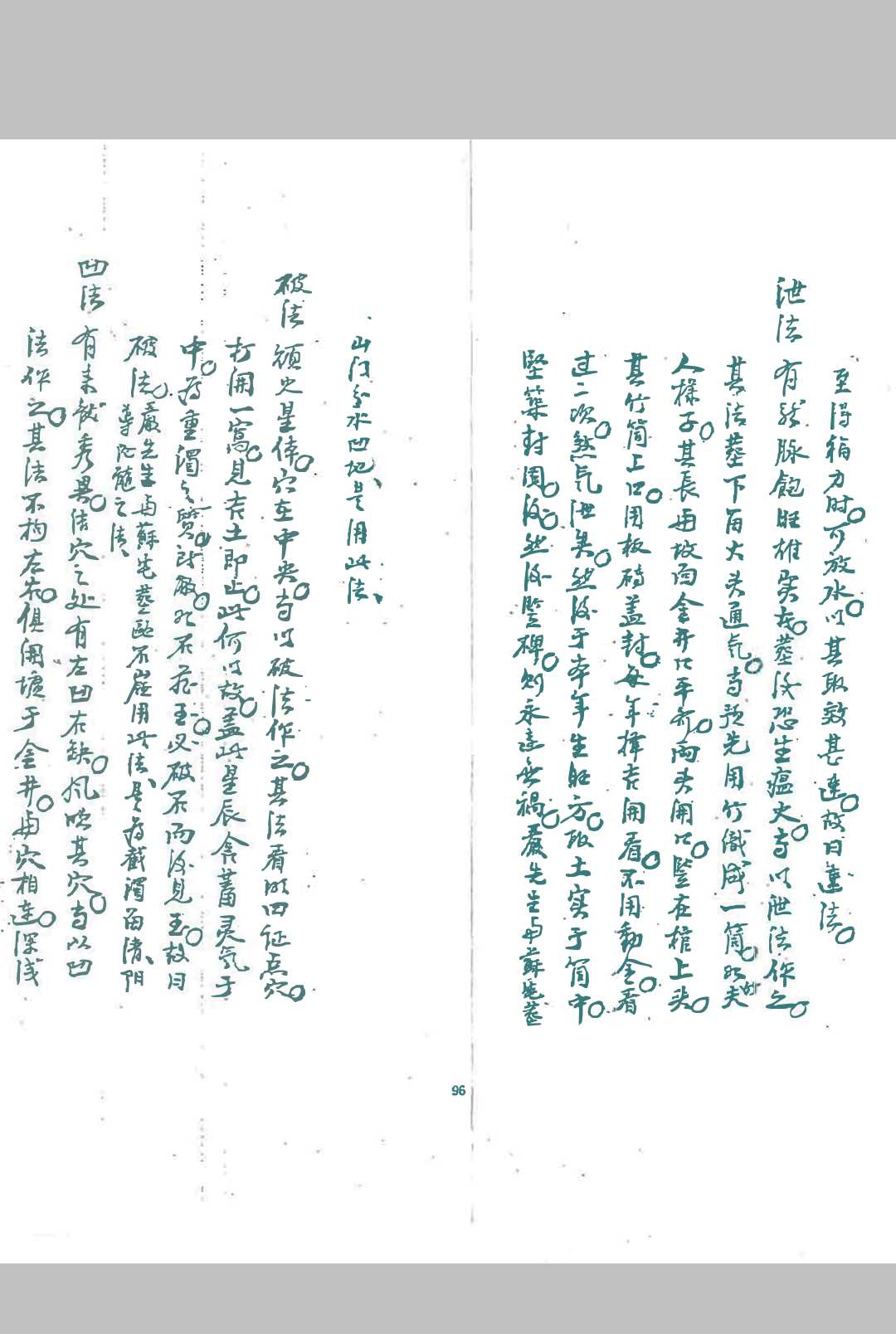 图片[14]-中华古籍网-专注古书收集严可珍《望气寻真决》-中华古籍网-专注古书收集中华古籍网-专注古书收集
