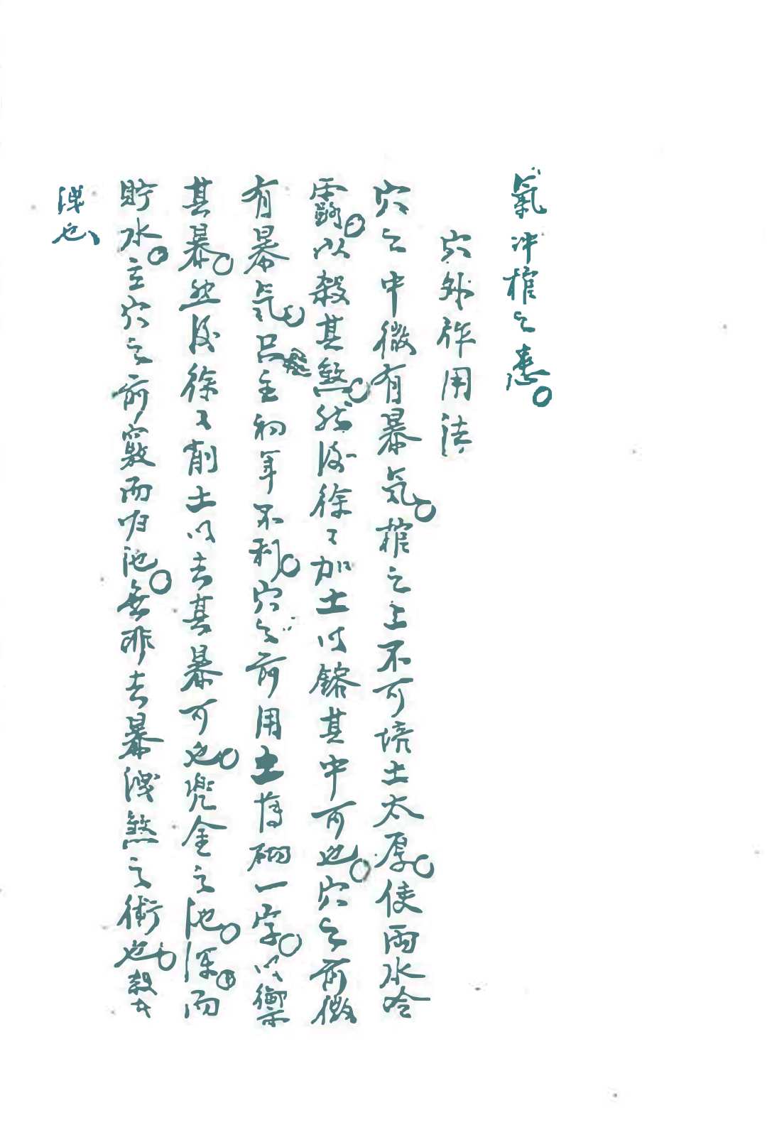 图片[16]-中华古籍网-专注古书收集严可珍《望气寻真决》-中华古籍网-专注古书收集中华古籍网-专注古书收集