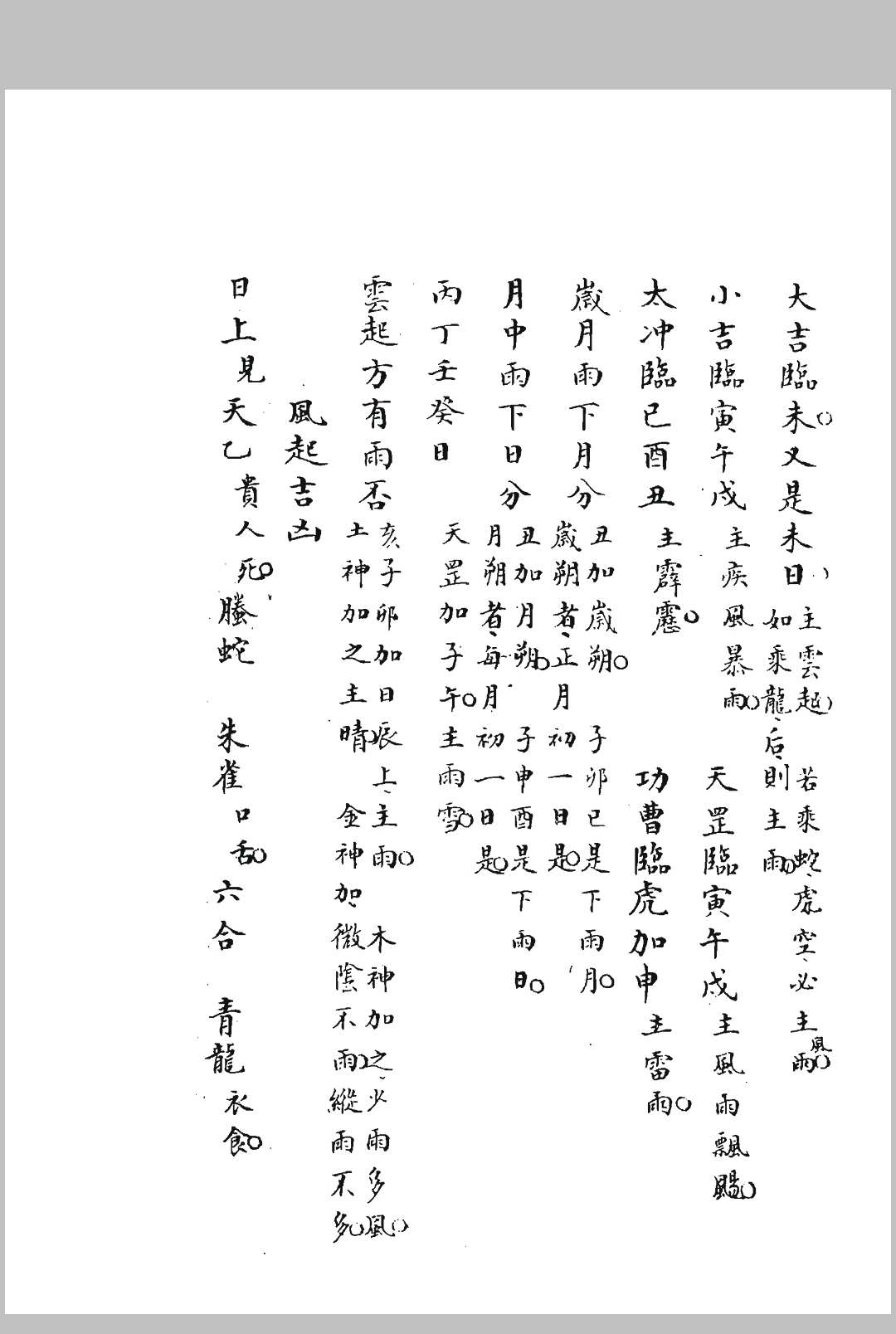 图片[4]-中华古籍网-专注古书收集金柜玉门经（清抄本）-中华古籍网-专注古书收集中华古籍网-专注古书收集