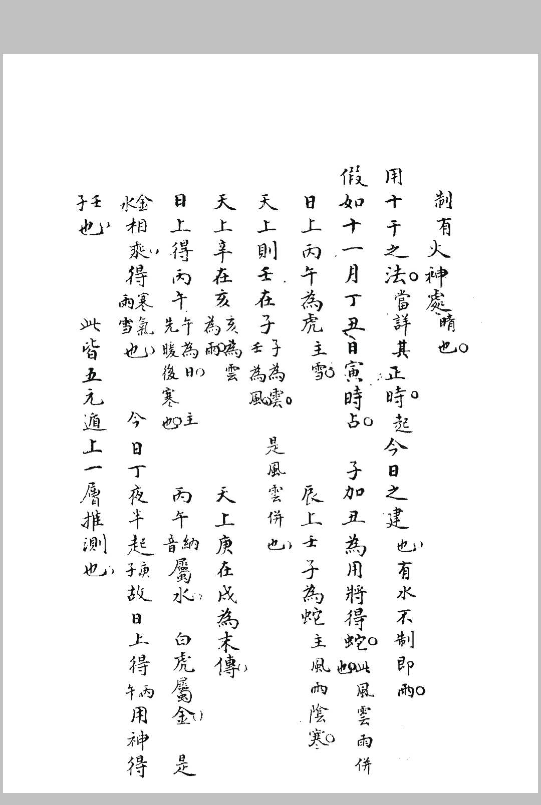 图片[9]-中华古籍网-专注古书收集金柜玉门经（清抄本）-中华古籍网-专注古书收集中华古籍网-专注古书收集