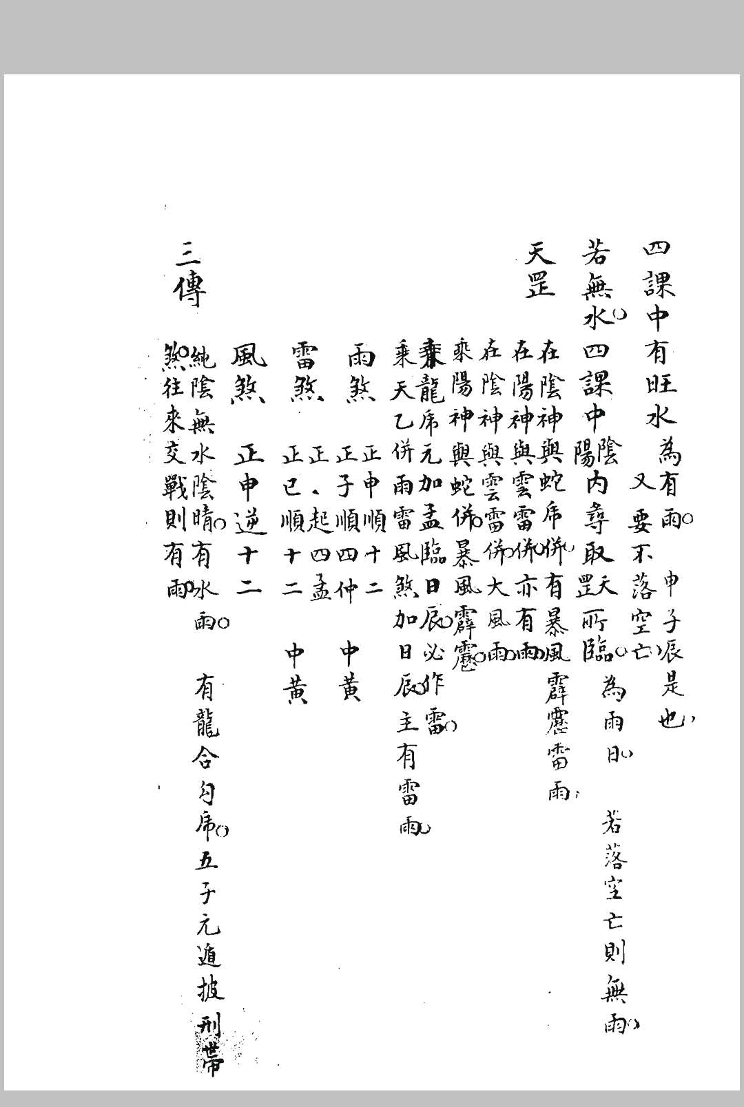 图片[7]-中华古籍网-专注古书收集金柜玉门经（清抄本）-中华古籍网-专注古书收集中华古籍网-专注古书收集