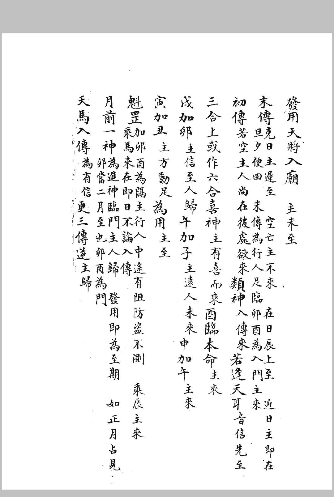 图片[11]-中华古籍网-专注古书收集金柜玉门经（清抄本）-中华古籍网-专注古书收集中华古籍网-专注古书收集