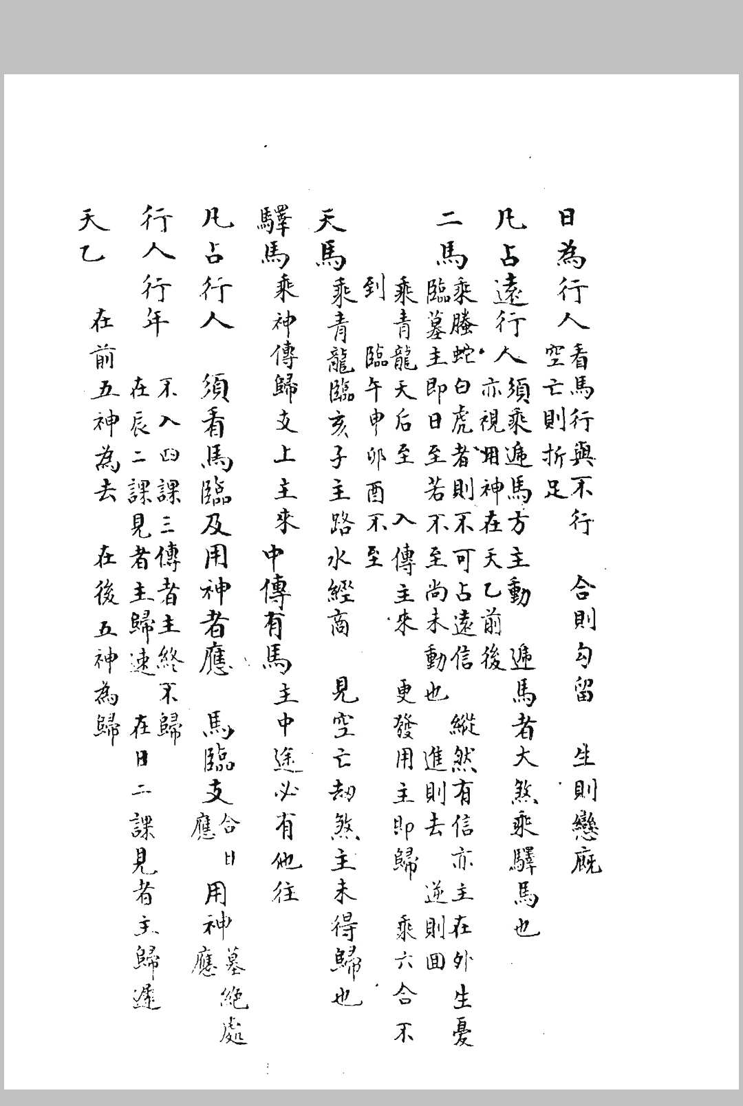 图片[5]-中华古籍网-专注古书收集金柜玉门经（清抄本）-中华古籍网-专注古书收集中华古籍网-专注古书收集