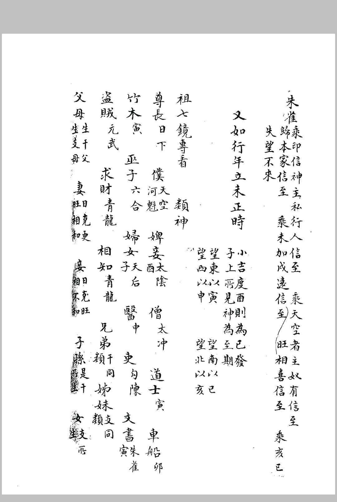 图片[12]-中华古籍网-专注古书收集金柜玉门经（清抄本）-中华古籍网-专注古书收集中华古籍网-专注古书收集