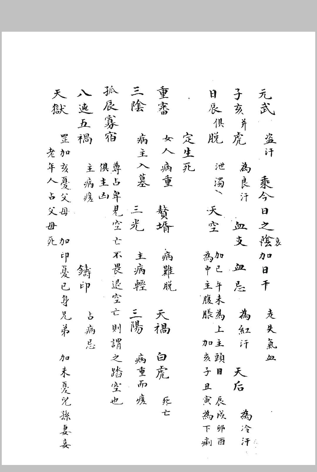 图片[8]-中华古籍网-专注古书收集金柜玉门经（清抄本）-中华古籍网-专注古书收集中华古籍网-专注古书收集