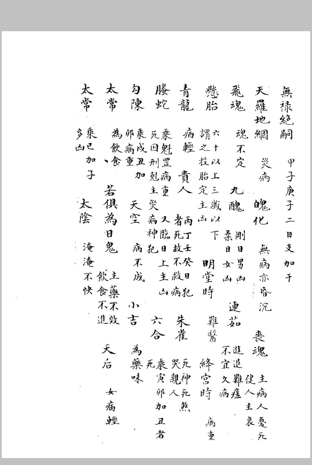 图片[10]-中华古籍网-专注古书收集金柜玉门经（清抄本）-中华古籍网-专注古书收集中华古籍网-专注古书收集