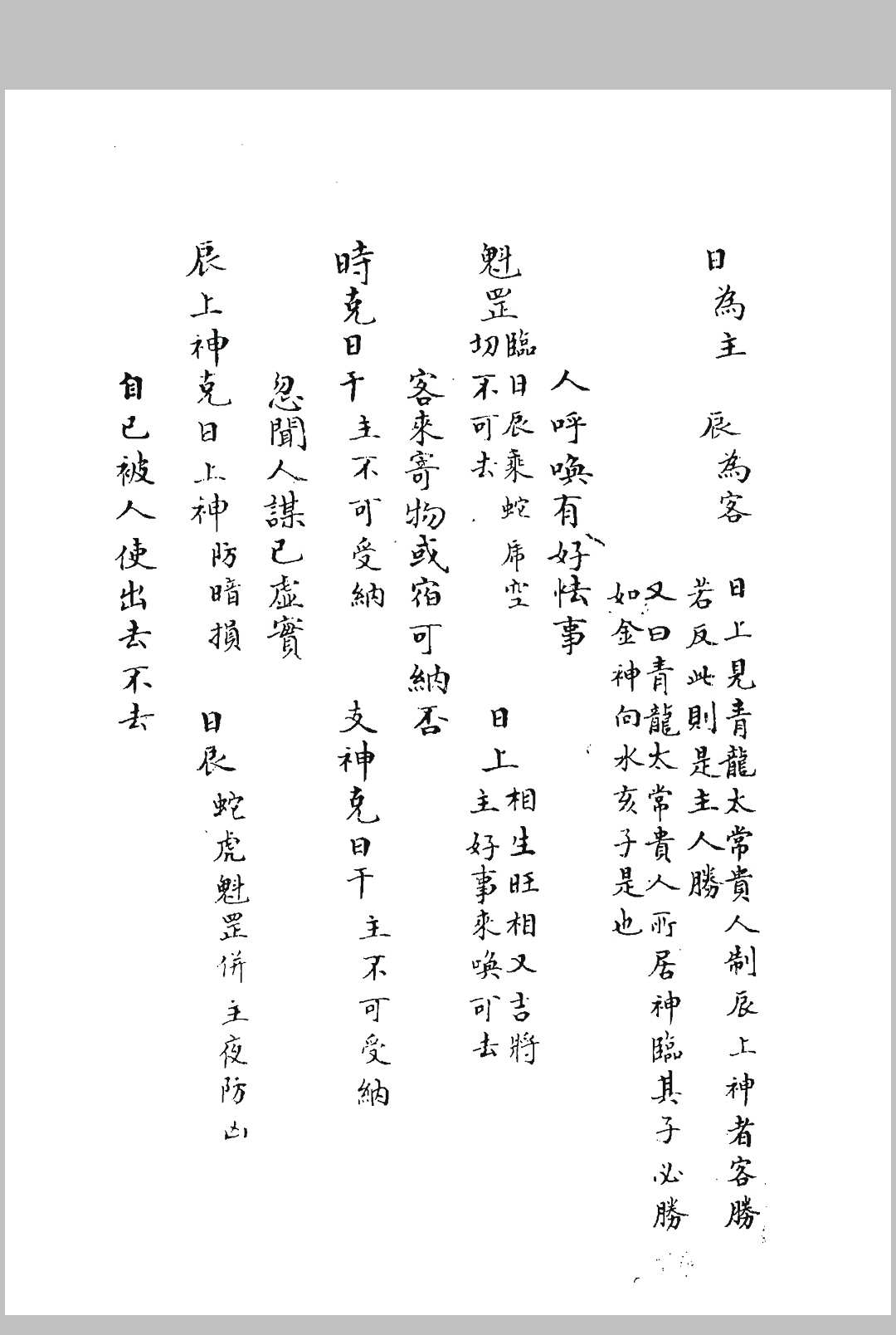 图片[6]-中华古籍网-专注古书收集金柜玉门经（清抄本）-中华古籍网-专注古书收集中华古籍网-专注古书收集