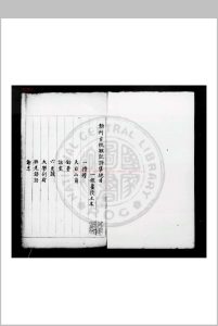 新刊古杭杂记诗 旧题(元)李有撰 蓝格旧钞本中华古籍网-专注古书收集中华古籍网