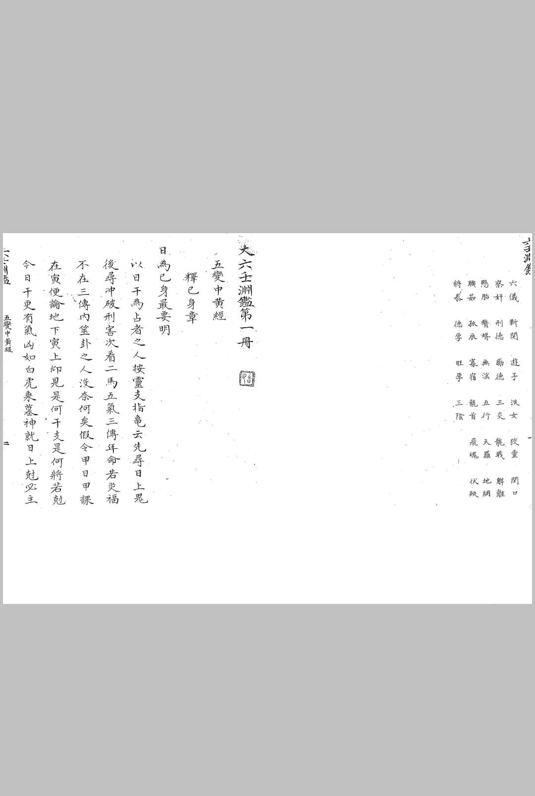 图片[8]-中华古籍网-专注古书收集大六壬渊鉴-中华古籍网-专注古书收集中华古籍网-专注古书收集