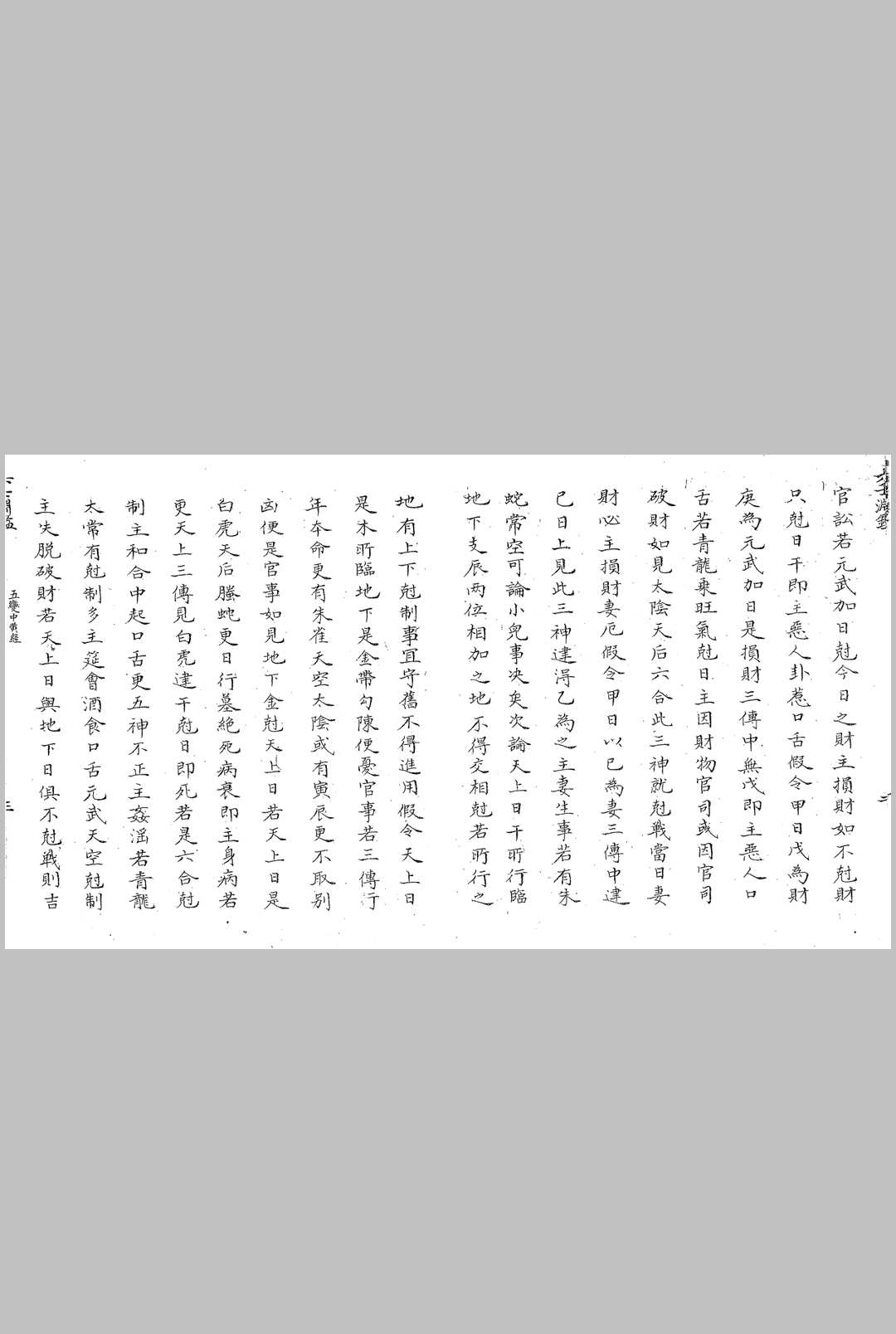 图片[7]-中华古籍网-专注古书收集大六壬渊鉴-中华古籍网-专注古书收集中华古籍网-专注古书收集