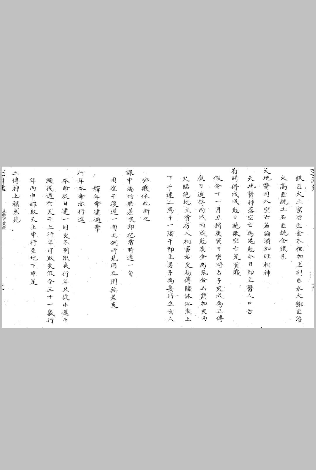 图片[2]-中华古籍网-专注古书收集大六壬渊鉴-中华古籍网-专注古书收集中华古籍网-专注古书收集