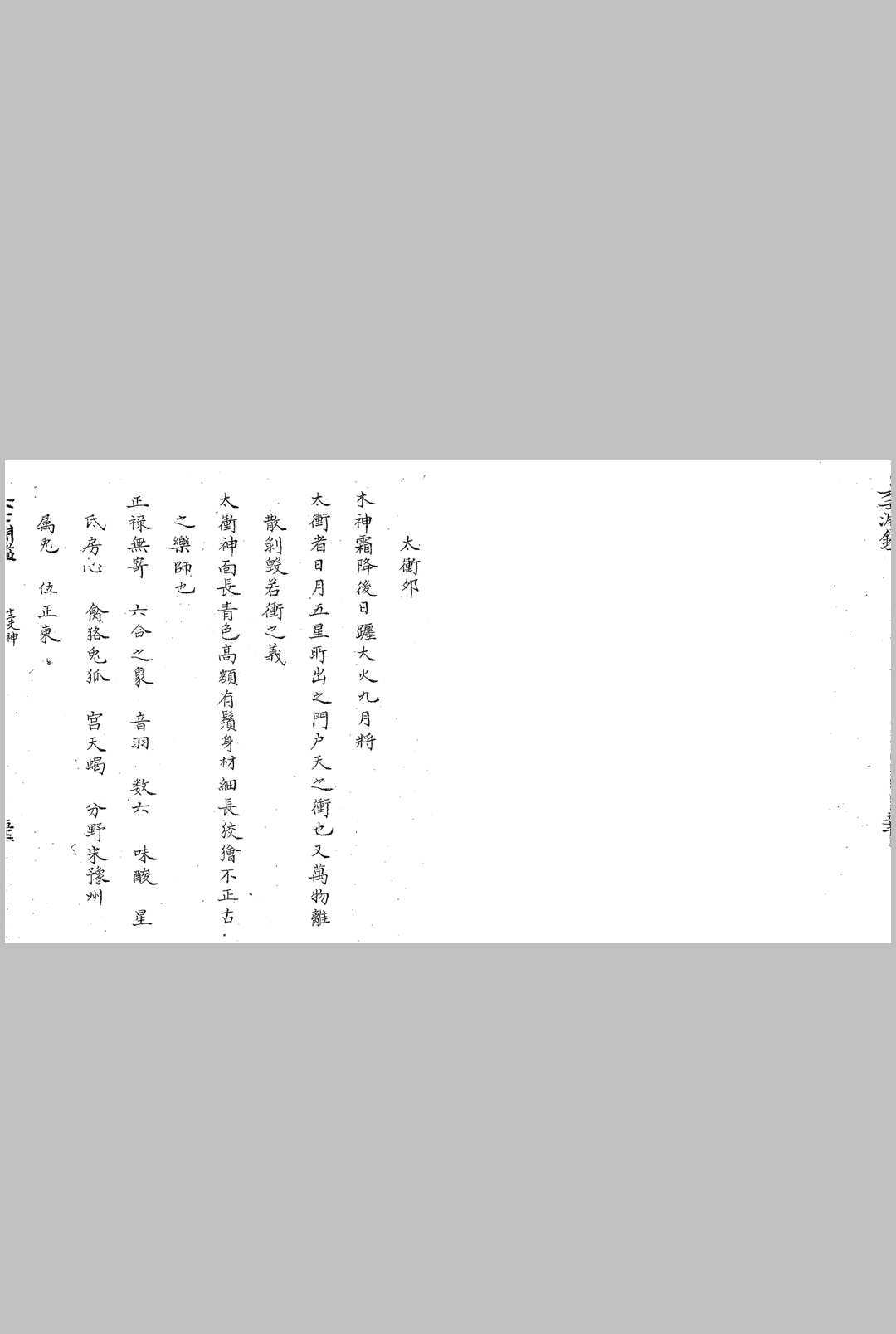 图片[3]-中华古籍网-专注古书收集大六壬渊鉴-中华古籍网-专注古书收集中华古籍网-专注古书收集