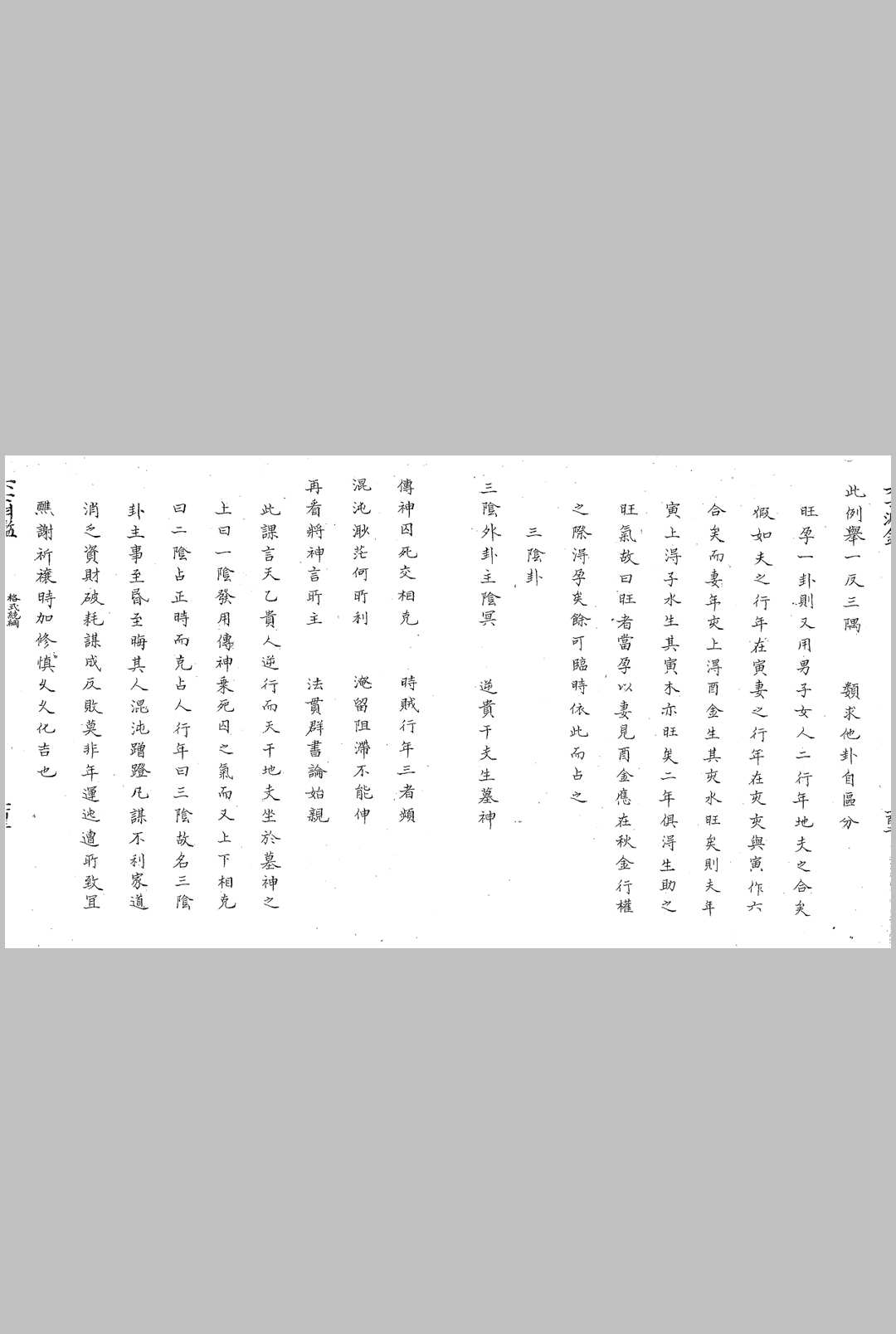 图片[5]-中华古籍网-专注古书收集大六壬渊鉴-中华古籍网-专注古书收集中华古籍网-专注古书收集