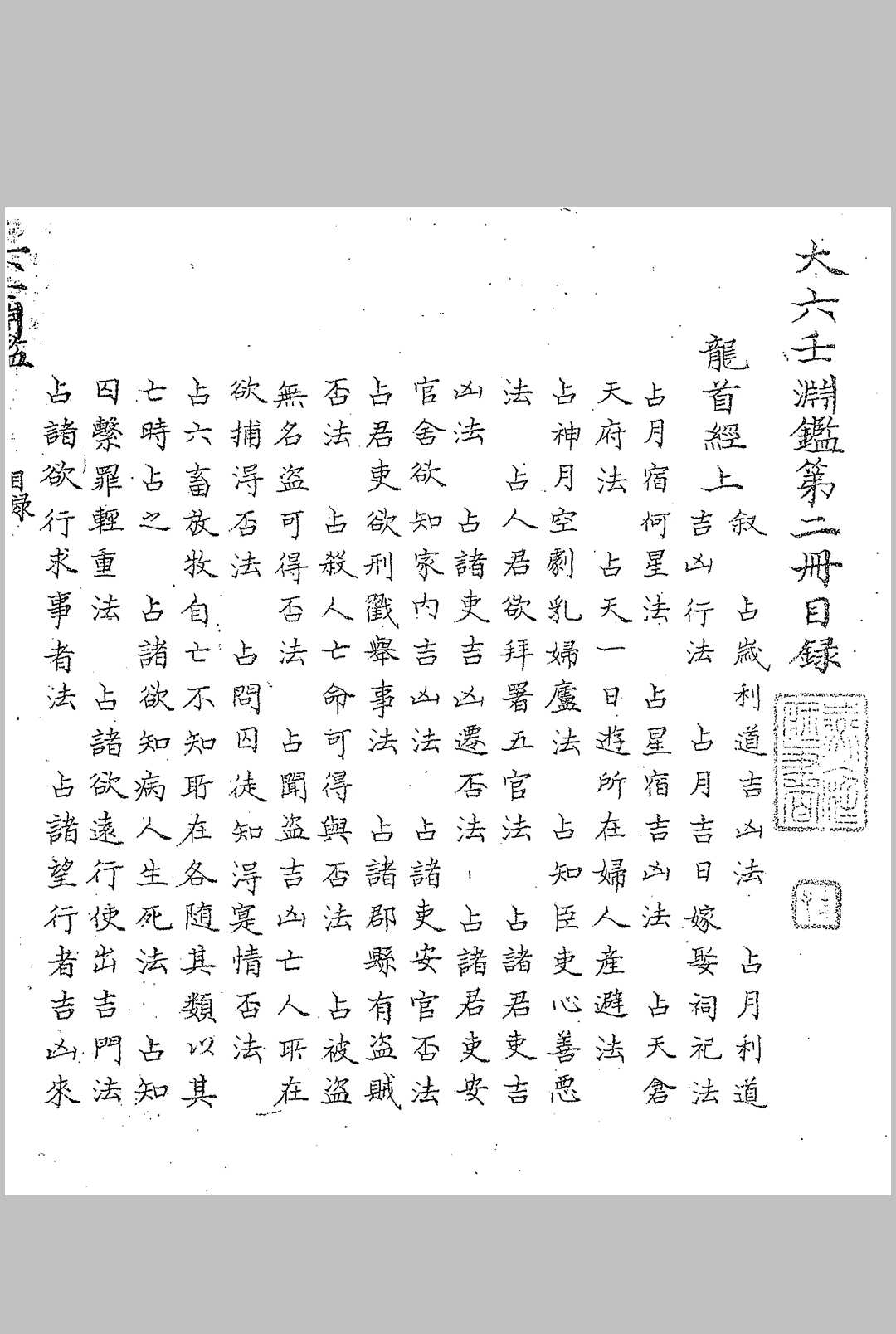 图片[4]-中华古籍网-专注古书收集大六壬渊鉴-中华古籍网-专注古书收集中华古籍网-专注古书收集