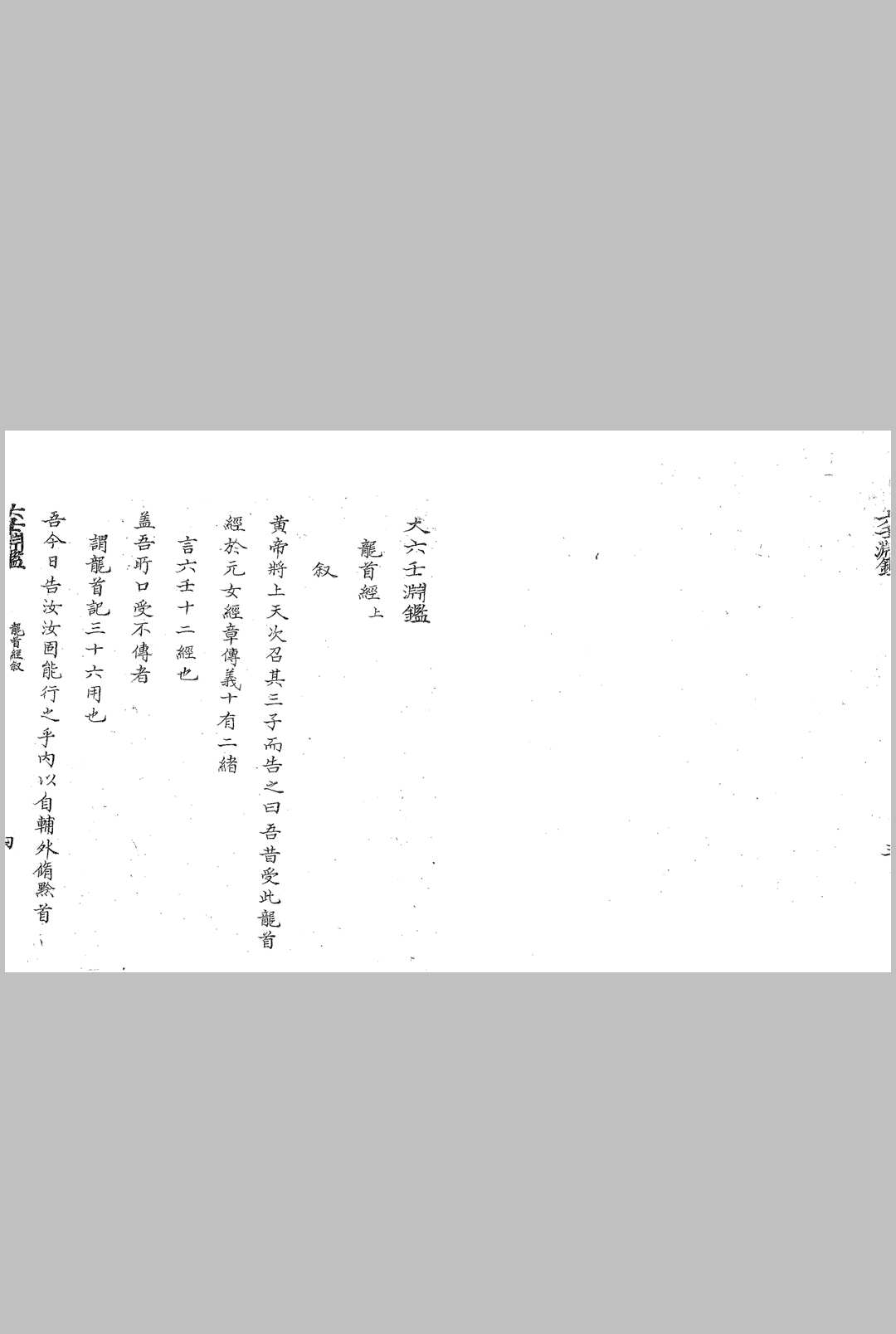 图片[9]-中华古籍网-专注古书收集大六壬渊鉴-中华古籍网-专注古书收集中华古籍网-专注古书收集