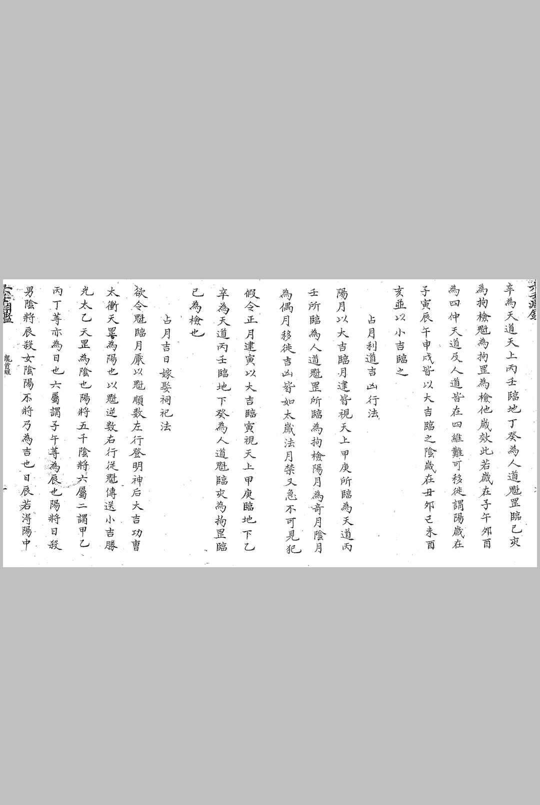 图片[11]-中华古籍网-专注古书收集大六壬渊鉴-中华古籍网-专注古书收集中华古籍网-专注古书收集