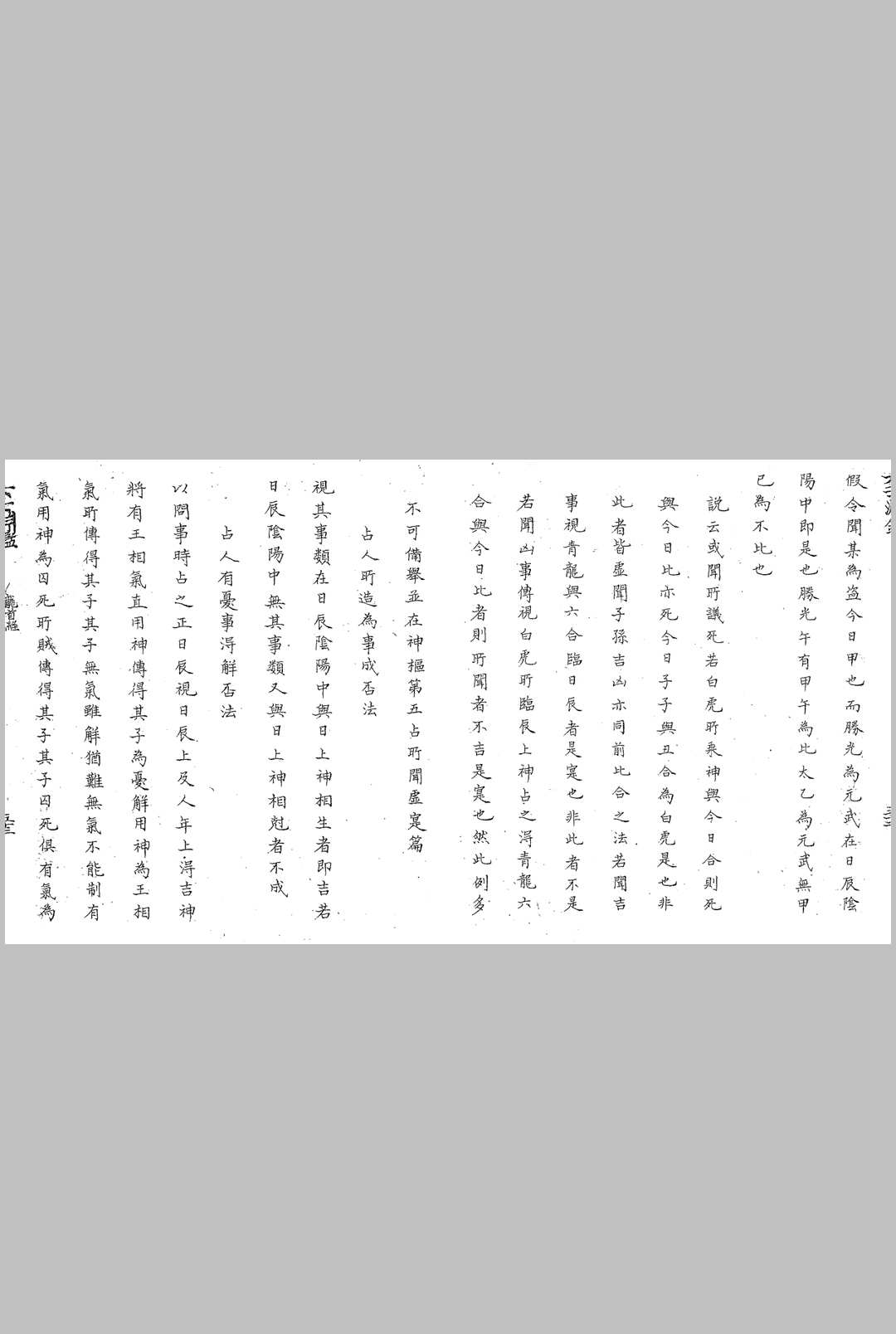 图片[10]-中华古籍网-专注古书收集大六壬渊鉴-中华古籍网-专注古书收集中华古籍网-专注古书收集