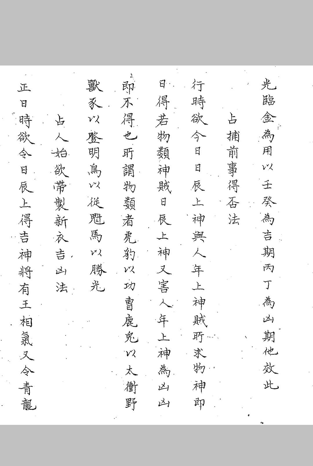 图片[12]-中华古籍网-专注古书收集大六壬渊鉴-中华古籍网-专注古书收集中华古籍网-专注古书收集