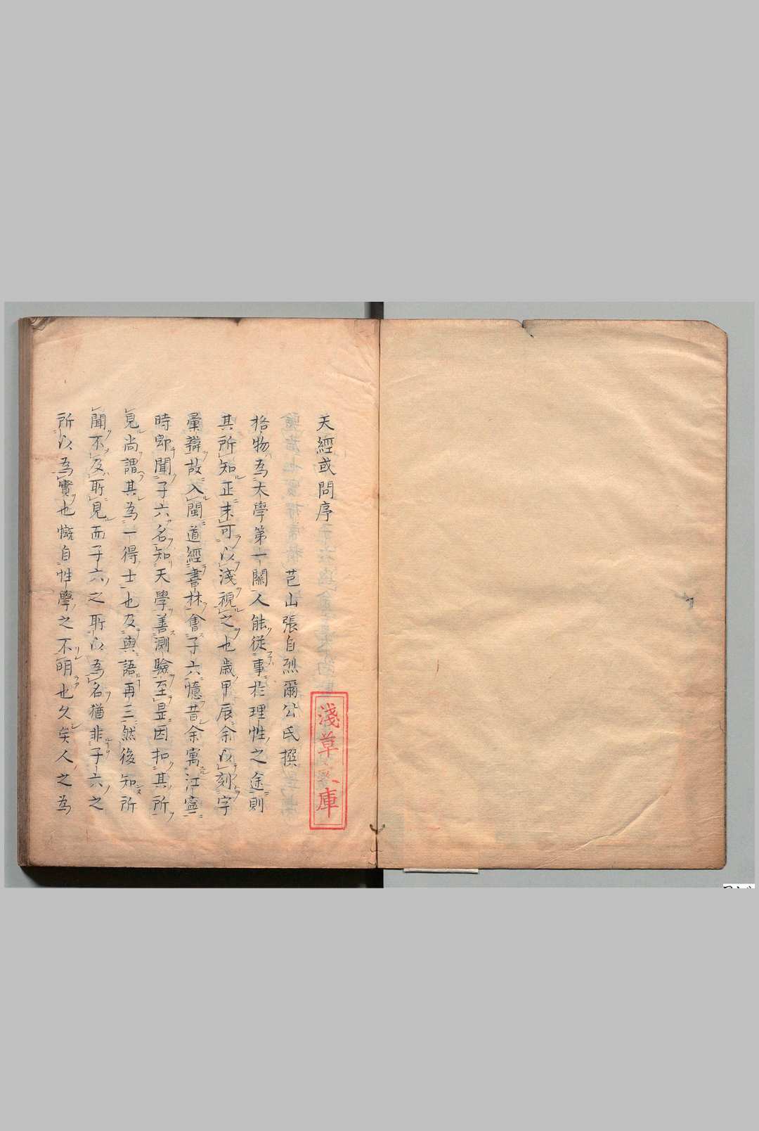 天经或问 ２卷 游芸（清）写本 ,江户-中华古籍网-专注古书收集中华古籍网-专注古书收集