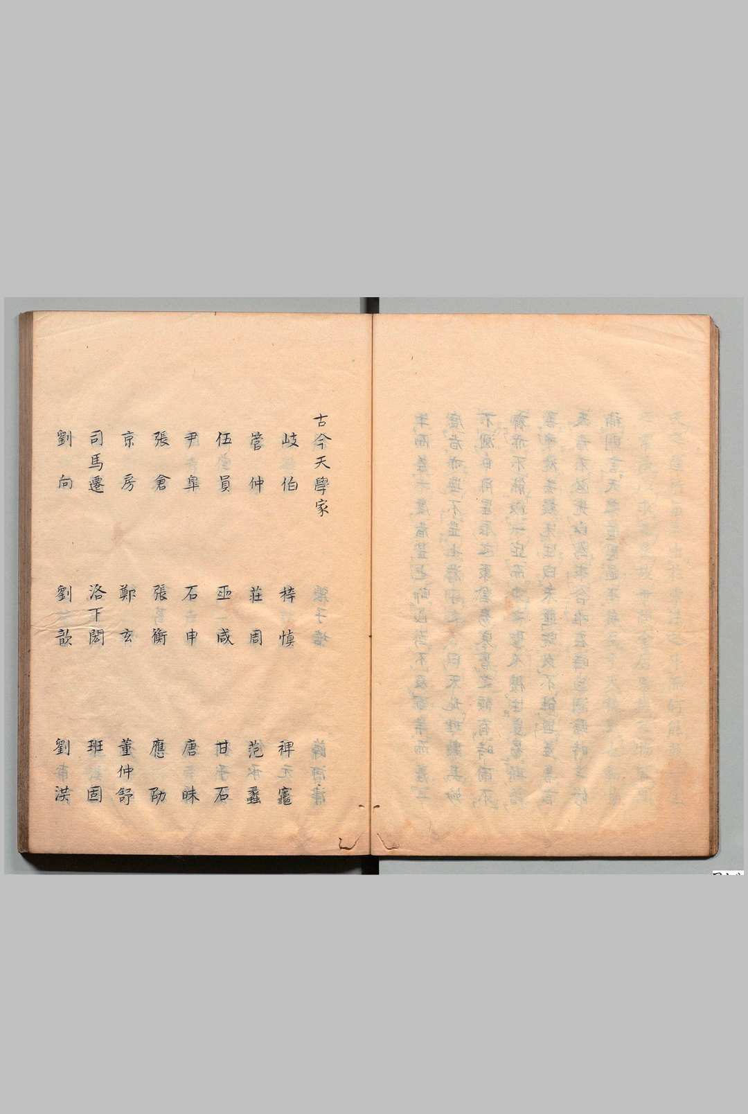 图片[2]-中华古籍网-专注古书收集天经或问 ２卷 游芸（清）写本 ,江户-中华古籍网-专注古书收集中华古籍网-专注古书收集