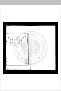 赵氏家藏集 (明)赵文华撰 (明)徐阶选 清江都秦氏石研斋抄本中华古籍网-专注古书收集中华古籍网