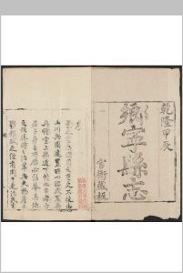乡宁县志  15卷 葛清纂修.乾隆49年 [1784]中华古籍网-专注古书收集中华古籍网