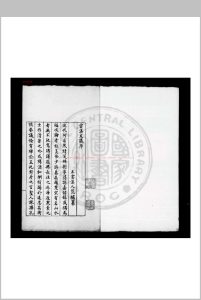 云溪友议 (唐)范攄撰 乌丝栏钞本中华古籍网-专注古书收集中华古籍网