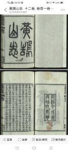 黄鹄山志  十二卷, 卷首一卷 同治甲戌夏四月胡凤丹识於鄂垣之退补斋中华古籍网-专注古书收集中华古籍网