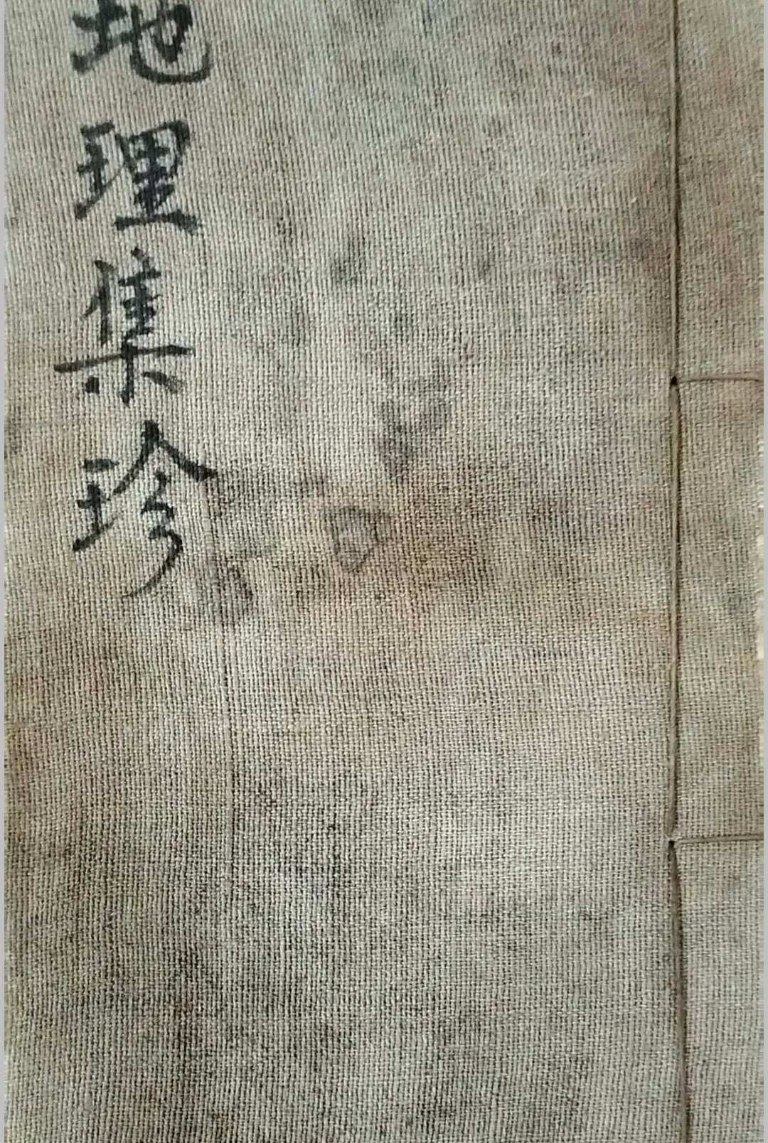 地理集珍-中华古籍网-专注古书收集中华古籍网-专注古书收集