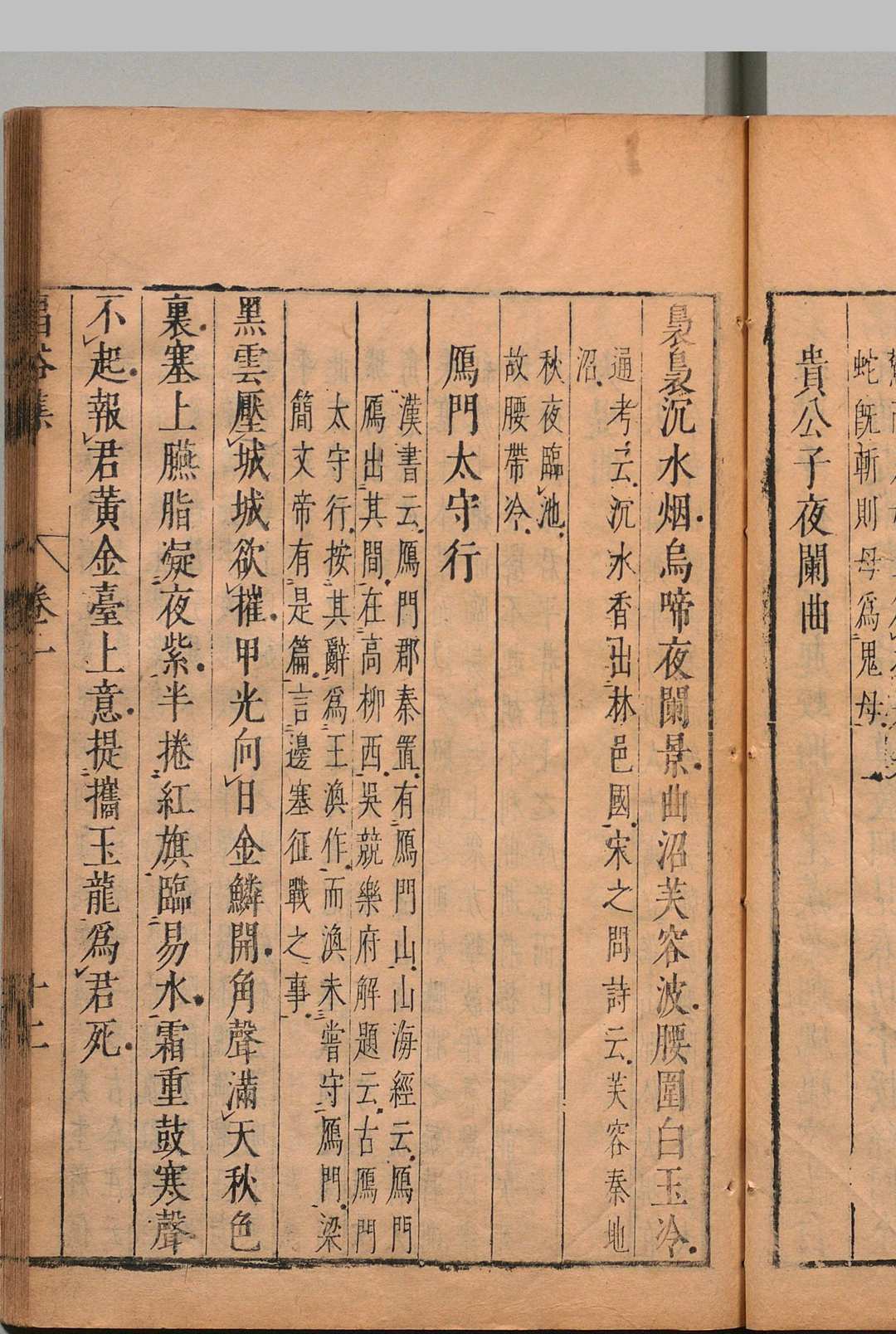 图片[6]中华古籍网-专注古书收集昌谷集 ４卷 李贺（唐）曾益（明）刊本 ,明末中华古籍网-专注古书收集中华古籍网