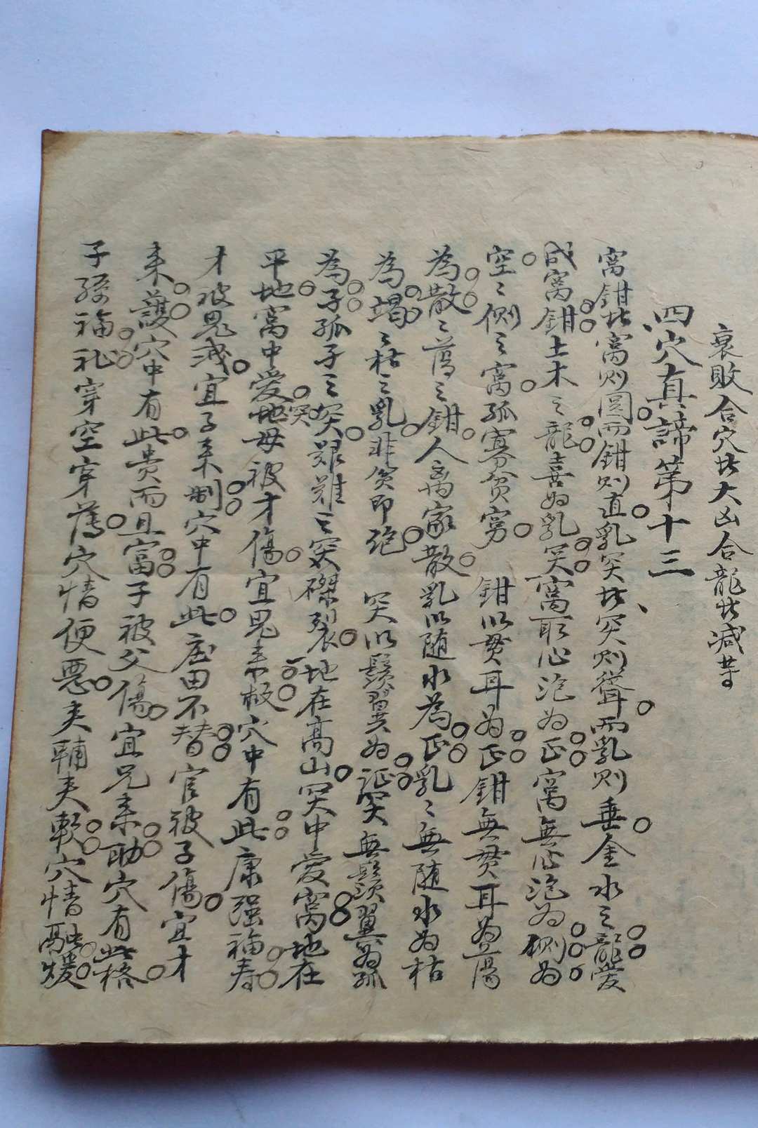 图片[18]-中华古籍网-专注古书收集地理秘诀赶裹论-中华古籍网-专注古书收集中华古籍网-专注古书收集