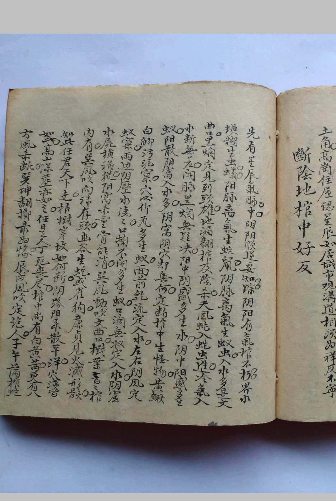图片[17]-中华古籍网-专注古书收集地理秘诀赶裹论-中华古籍网-专注古书收集中华古籍网-专注古书收集