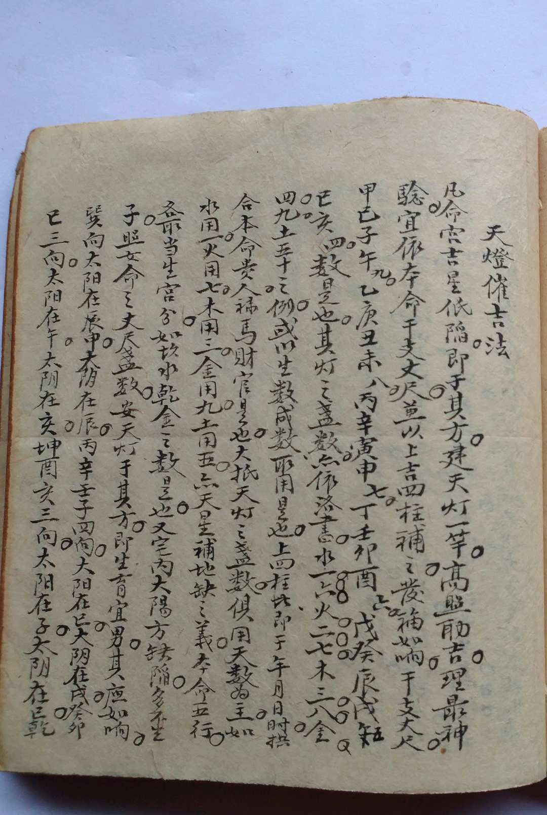 图片[15]-中华古籍网-专注古书收集地理秘诀赶裹论-中华古籍网-专注古书收集中华古籍网-专注古书收集