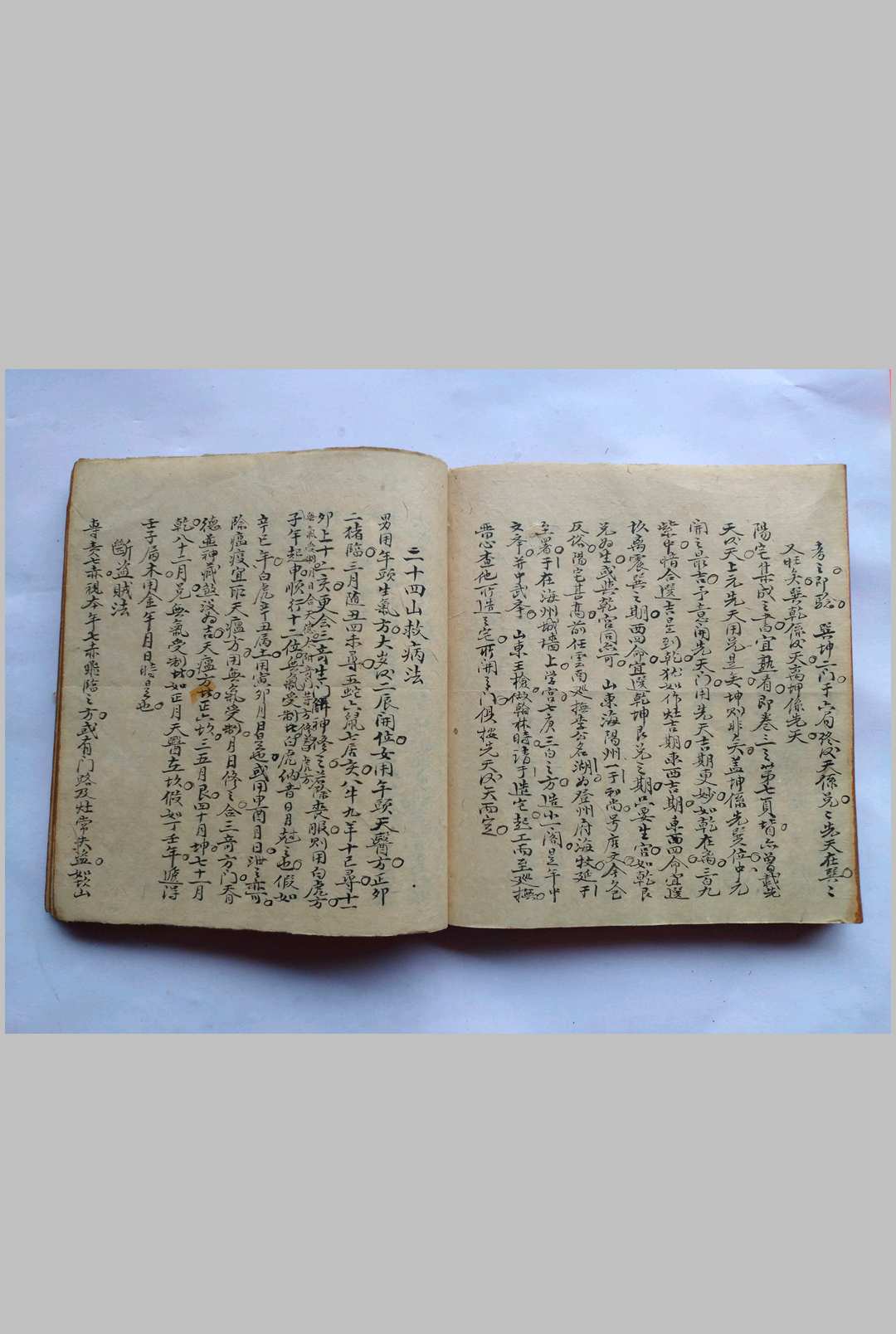 图片[14]-中华古籍网-专注古书收集地理秘诀赶裹论-中华古籍网-专注古书收集中华古籍网-专注古书收集