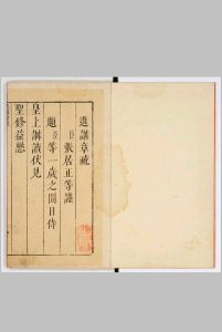 重刻辩真内府原版张阁老四书直解-天启版中华古籍网-专注古书收集中华古籍网
