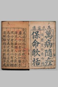 新刻万氏家传保命歌括 10卷 万全 蔡朝衣 明万历25年 , 余氏怡庆堂中华古籍网-专注古书收集中华古籍网