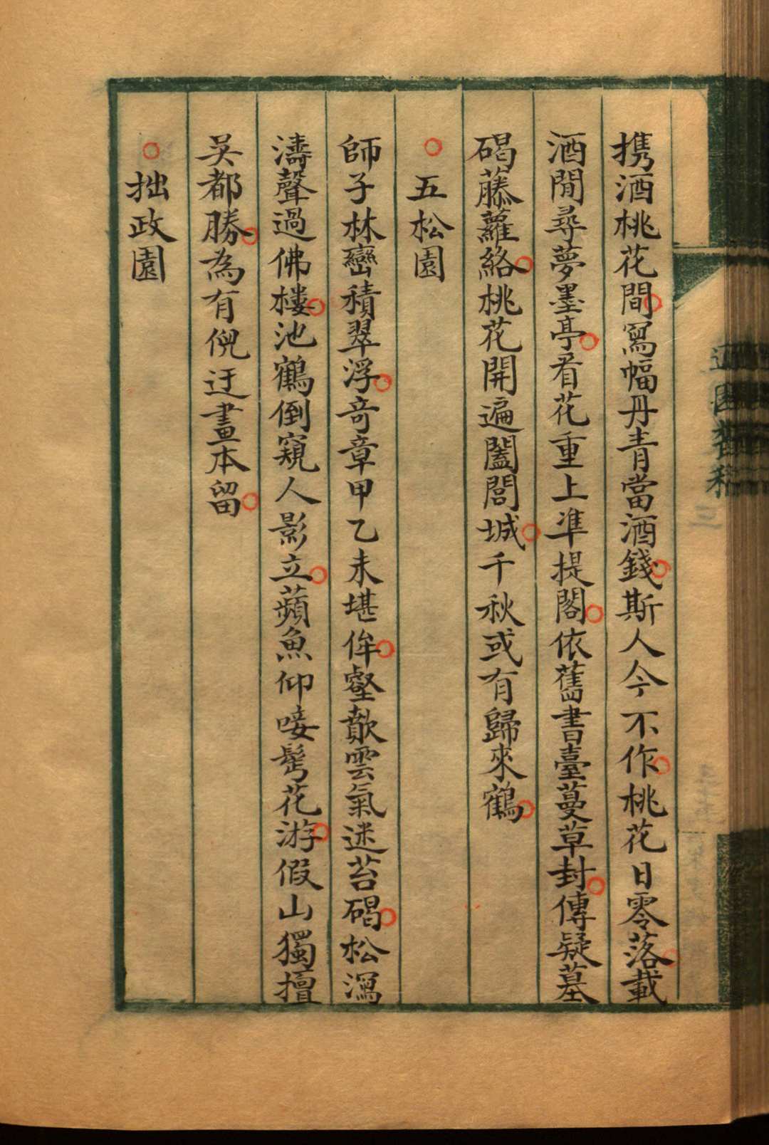 图片[6]-中华古籍网-专注古书收集《吴郡岁华纪丽》清袁氏适园钞本-中华古籍网-专注古书收集中华古籍网-专注古书收集