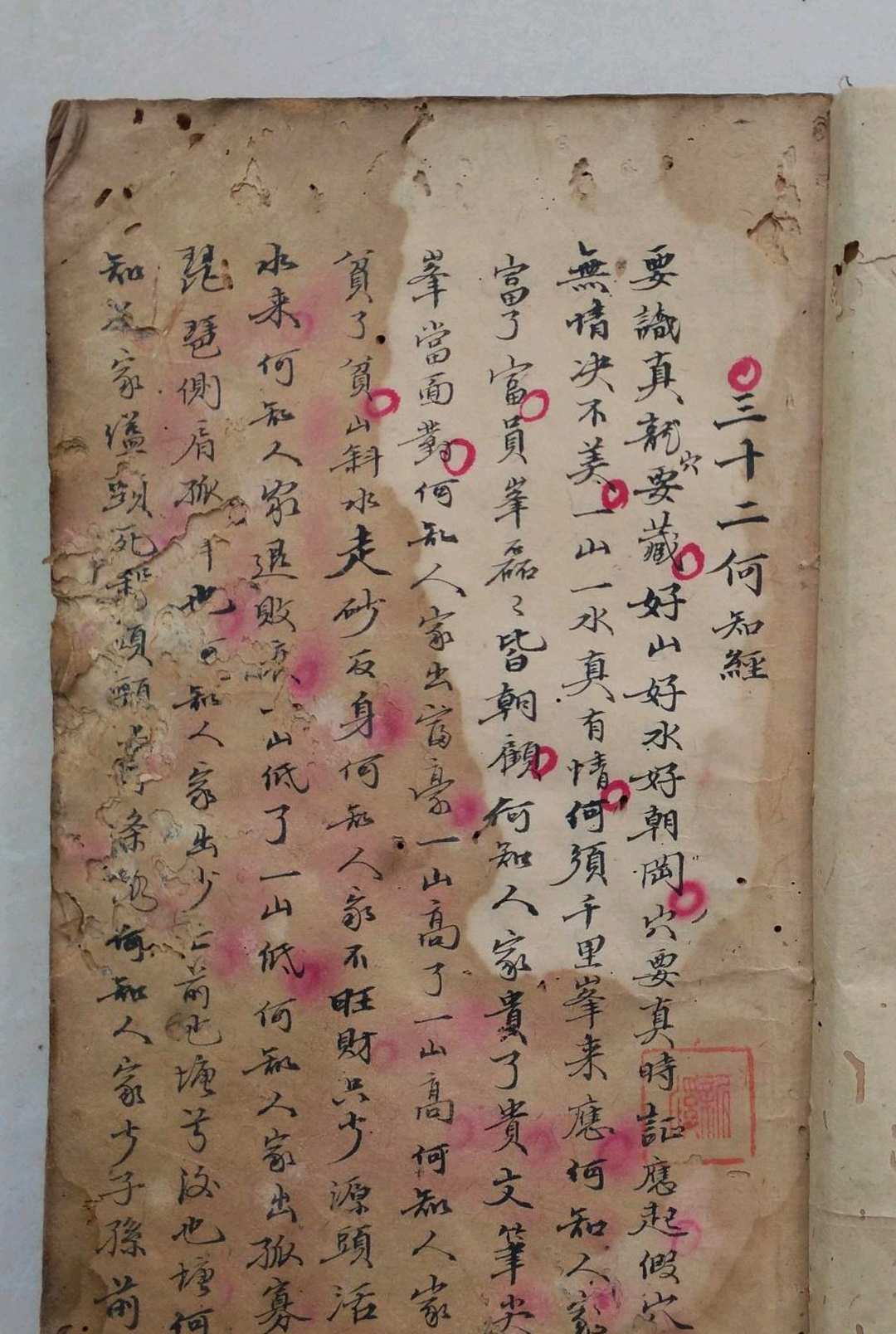 三十二何知经-中华古籍网-专注古书收集中华古籍网-专注古书收集