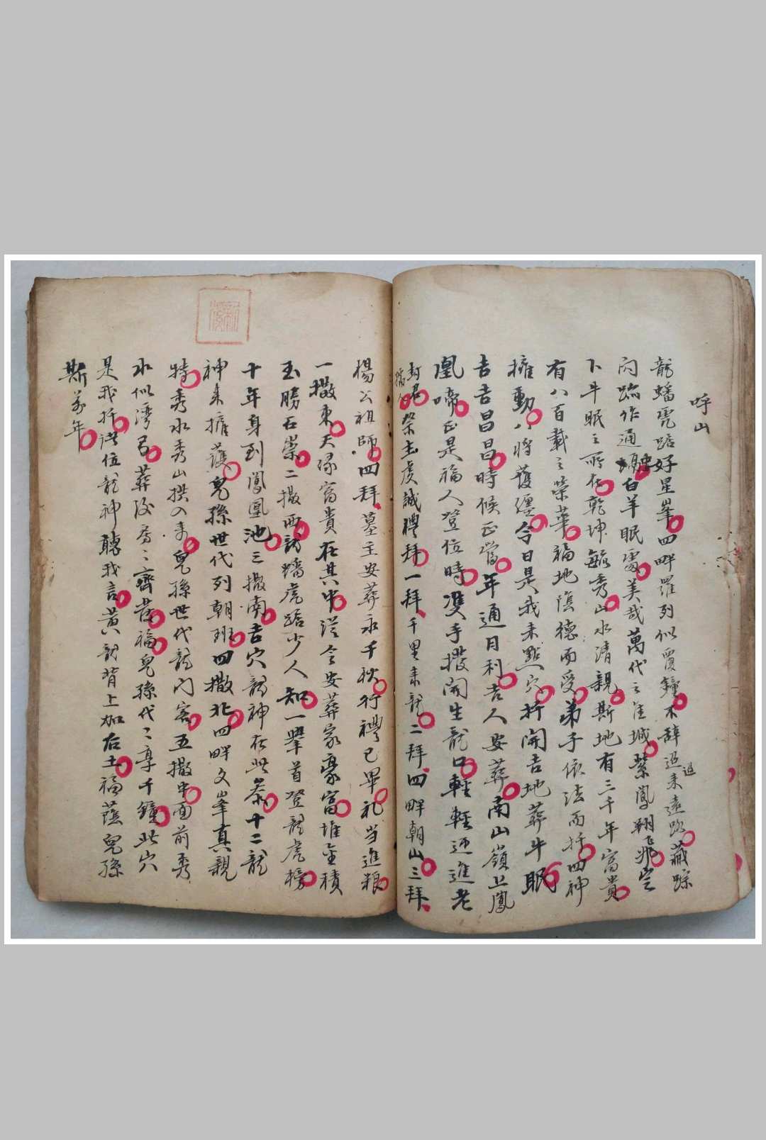 图片[18]-中华古籍网-专注古书收集三十二何知经-中华古籍网-专注古书收集中华古籍网-专注古书收集