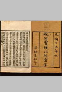 秋审比较汇案  十六卷, 条款一卷, 光绪一卷, 续编八卷 清光绪三十三年荣录堂排印本中华古籍网-专注古书收集中华古籍网