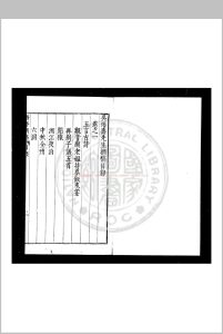 吴悟斋先生摘稿 (明)吴时来撰 (明)郑国望等选 明刊本中华古籍网-专注古书收集中华古籍网
