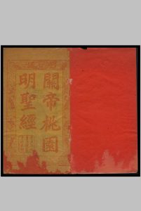 关帝明圣.经诵本中华古籍网-专注古书收集中华古籍网