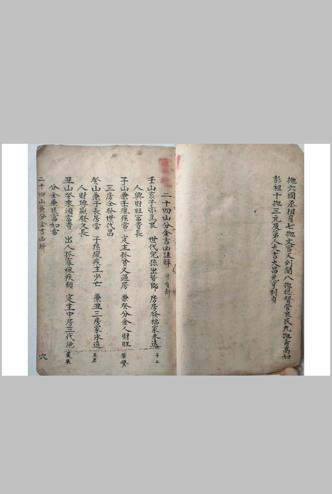 图片[10]-中华古籍网-专注古书收集地理二十四山分金催补-中华古籍网-专注古书收集中华古籍网-专注古书收集