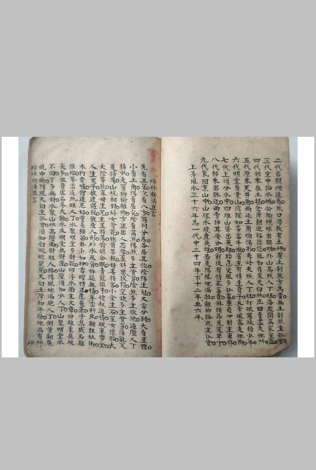 图片[18]-中华古籍网-专注古书收集地理二十四山分金催补-中华古籍网-专注古书收集中华古籍网-专注古书收集
