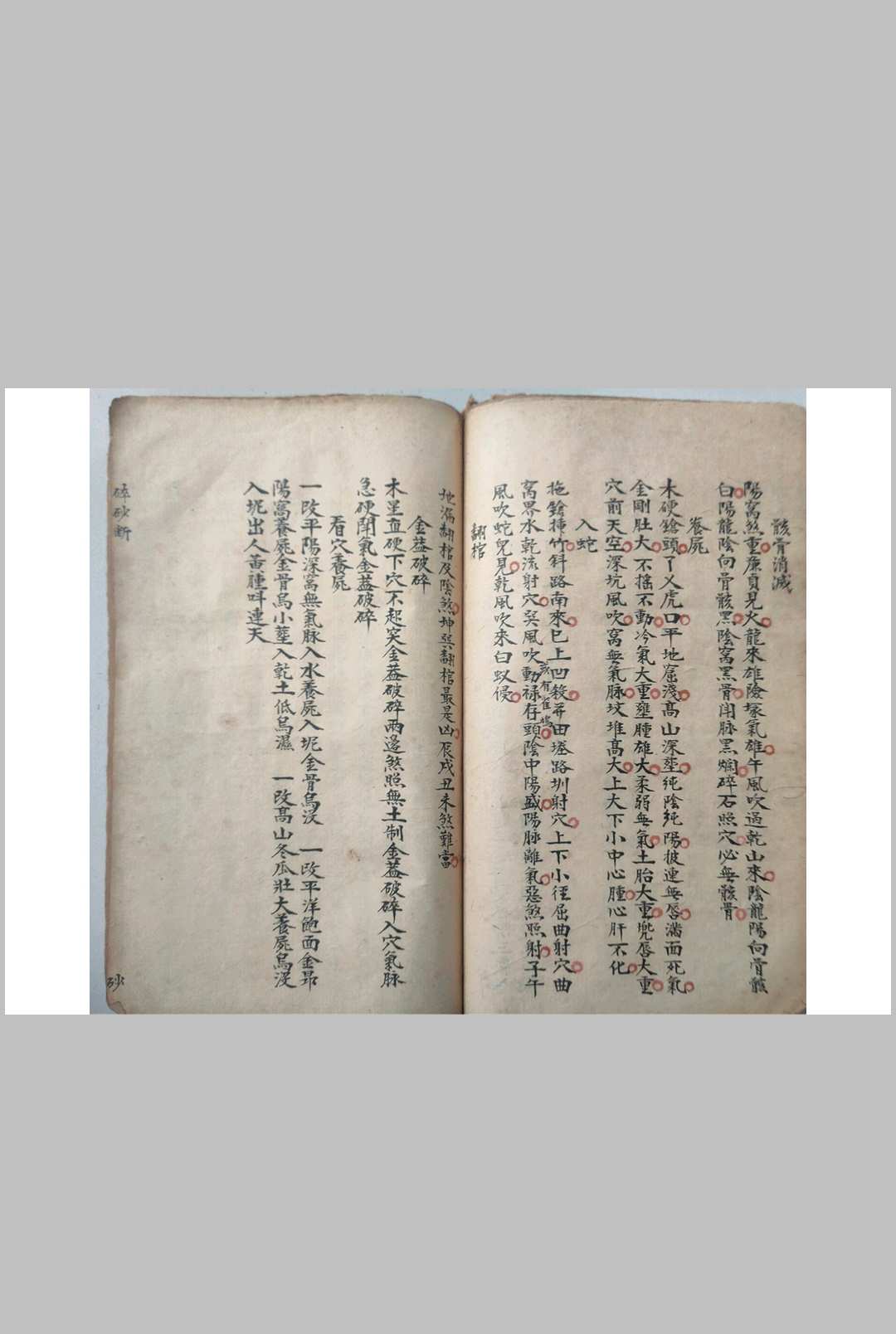 图片[15]-中华古籍网-专注古书收集地理二十四山分金催补-中华古籍网-专注古书收集中华古籍网-专注古书收集