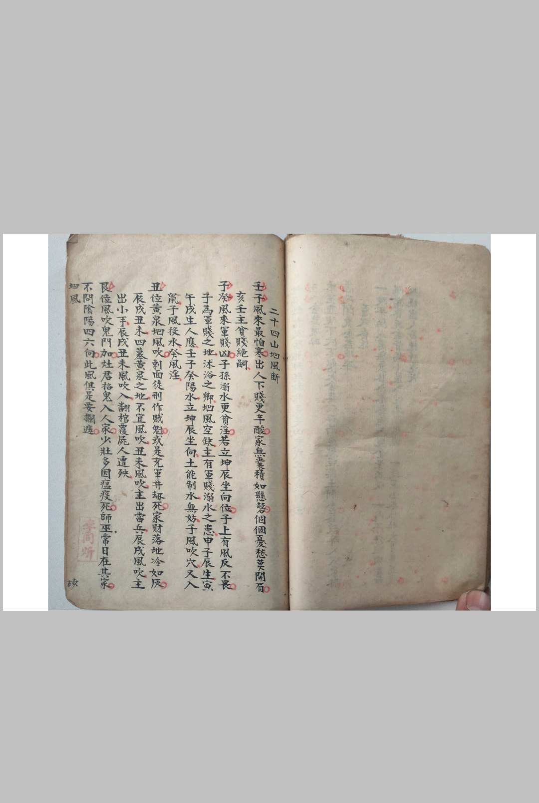 图片[11]-中华古籍网-专注古书收集地理二十四山分金催补-中华古籍网-专注古书收集中华古籍网-专注古书收集