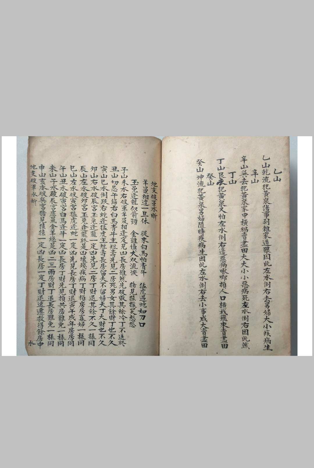 图片[23]-中华古籍网-专注古书收集地理二十四山分金催补-中华古籍网-专注古书收集中华古籍网-专注古书收集