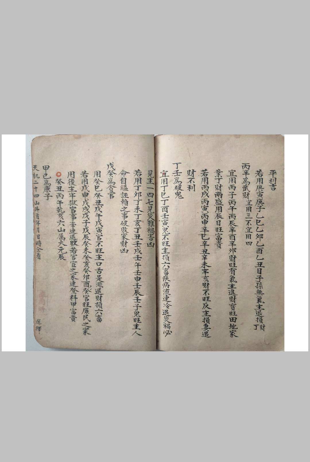 图片[19]-中华古籍网-专注古书收集地理二十四山分金催补-中华古籍网-专注古书收集中华古籍网-专注古书收集