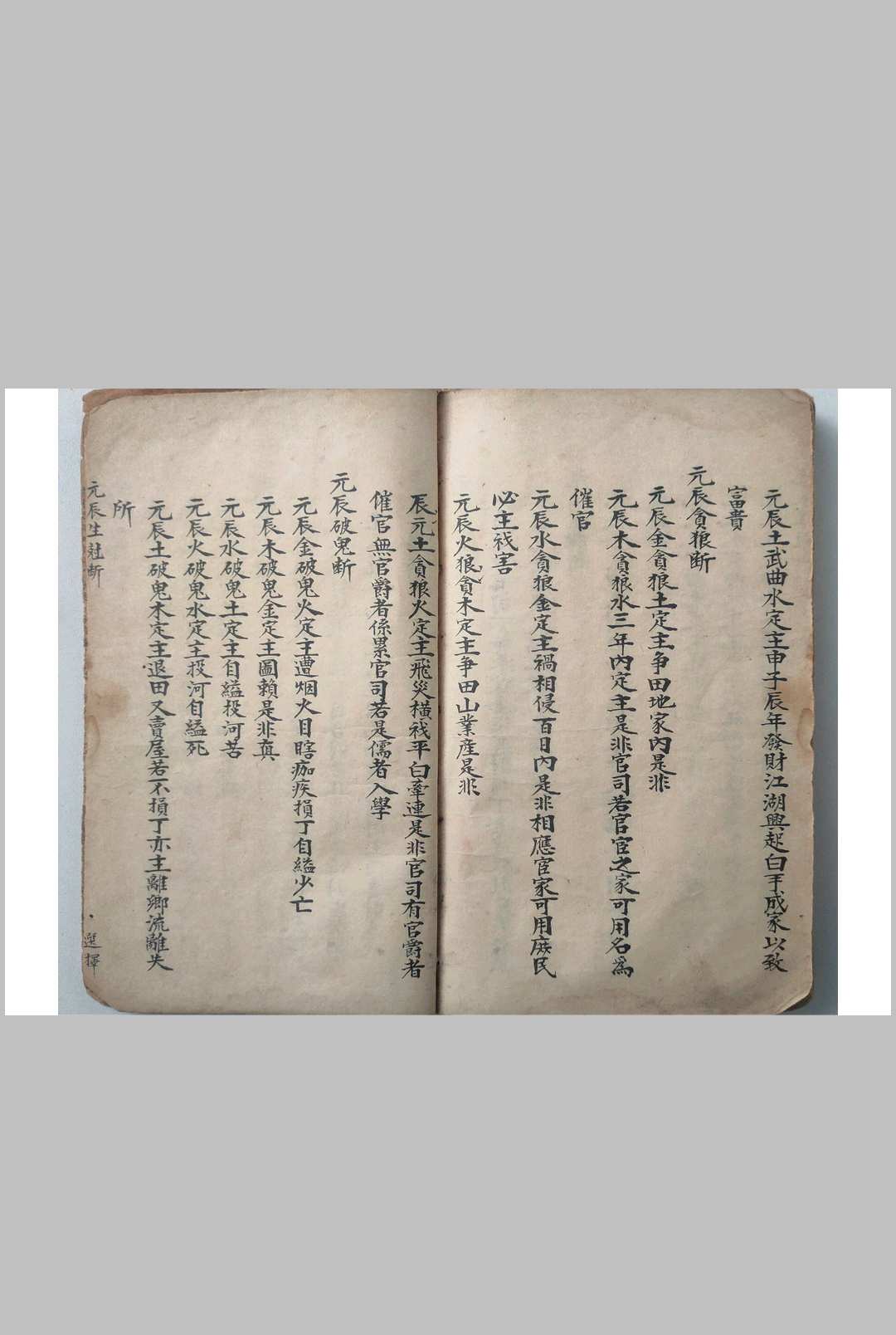图片[21]-中华古籍网-专注古书收集地理二十四山分金催补-中华古籍网-专注古书收集中华古籍网-专注古书收集