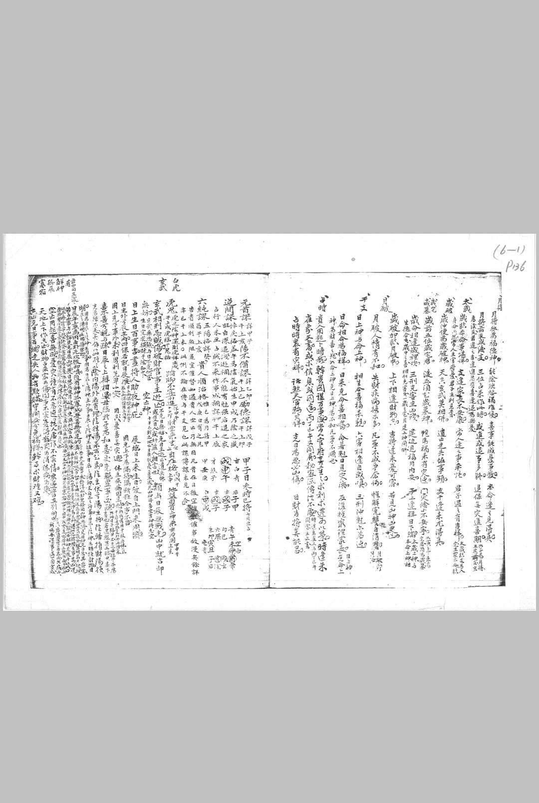 图片[2]-中华古籍网-专注古书收集六壬汇览  抄本-中华古籍网-专注古书收集中华古籍网-专注古书收集
